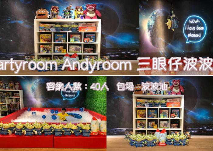 Partyroom Andyroom 三眼仔波波池